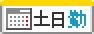 土日祝日のみ勤務