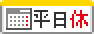 平日休みあり